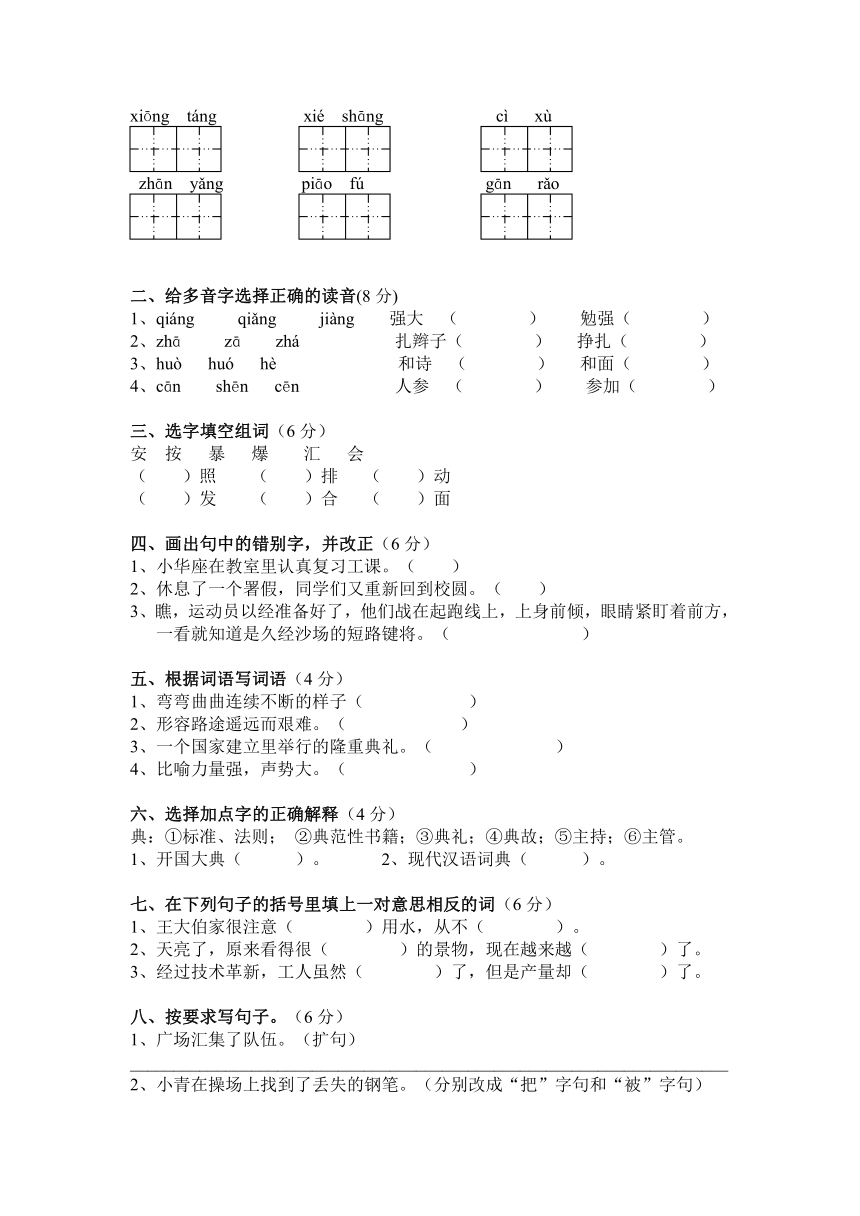 小升初复习——人教新课标版五上语文第八单元复习资料与测试题（附答案）