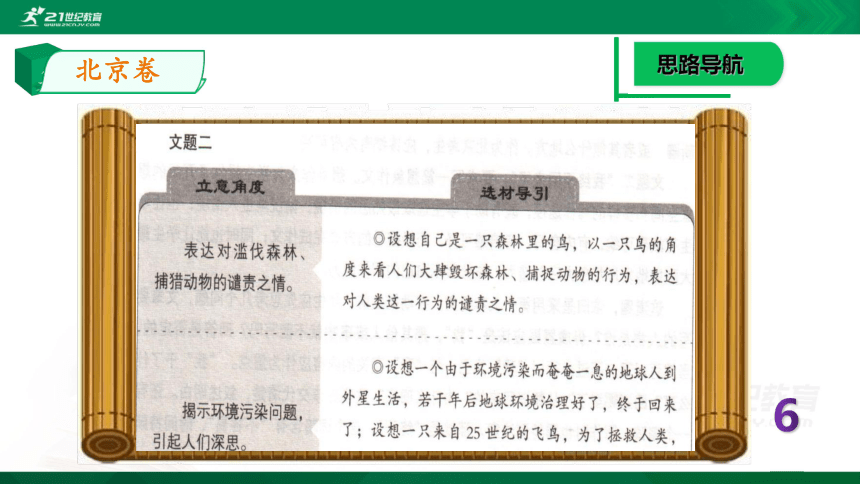 （1)北京市2019中考满分作文解评 课件（23张PPT）