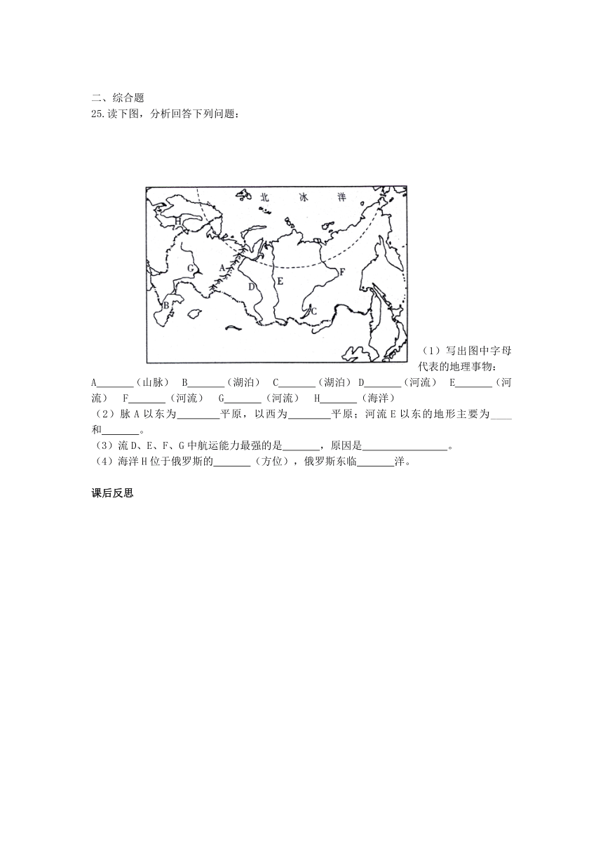 商务星球版七年级地理下册导学案：82俄罗斯