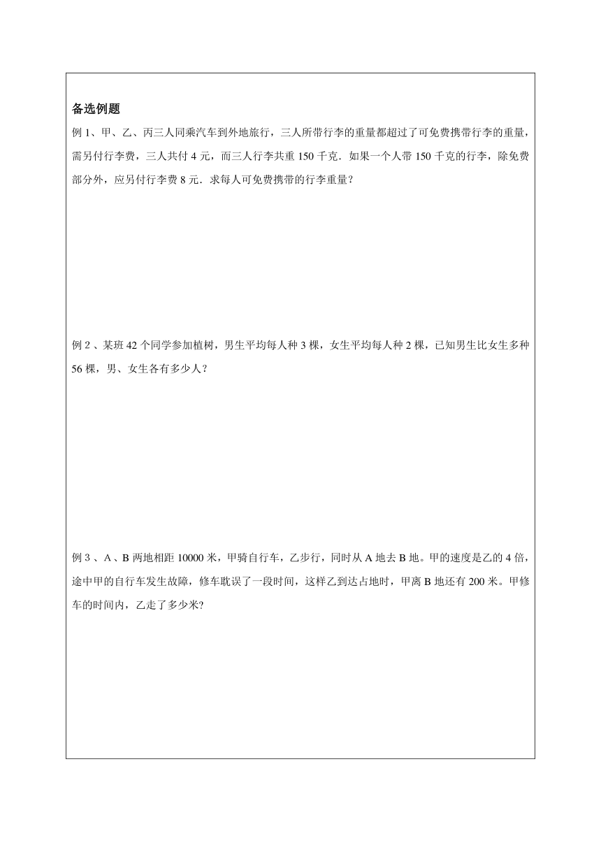 沪教版（五四学制）六年级数学下册学案：6.1 方程与方程的解（无答案）
