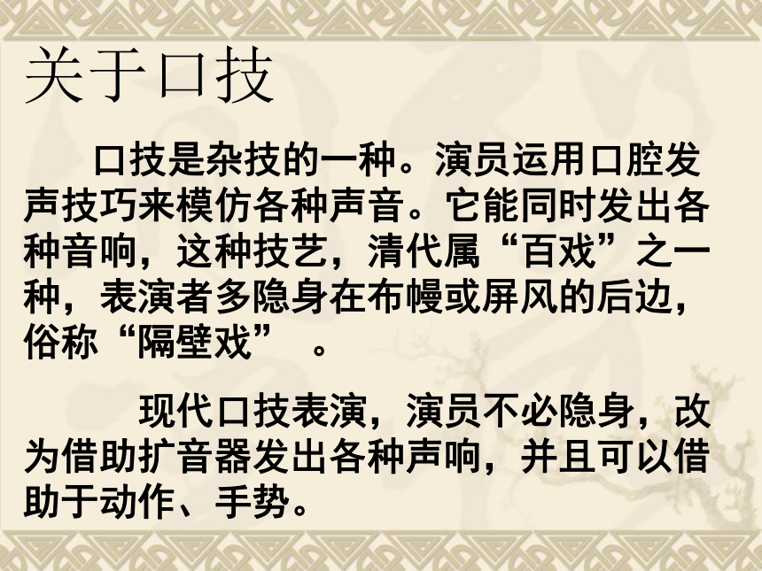 口技课件