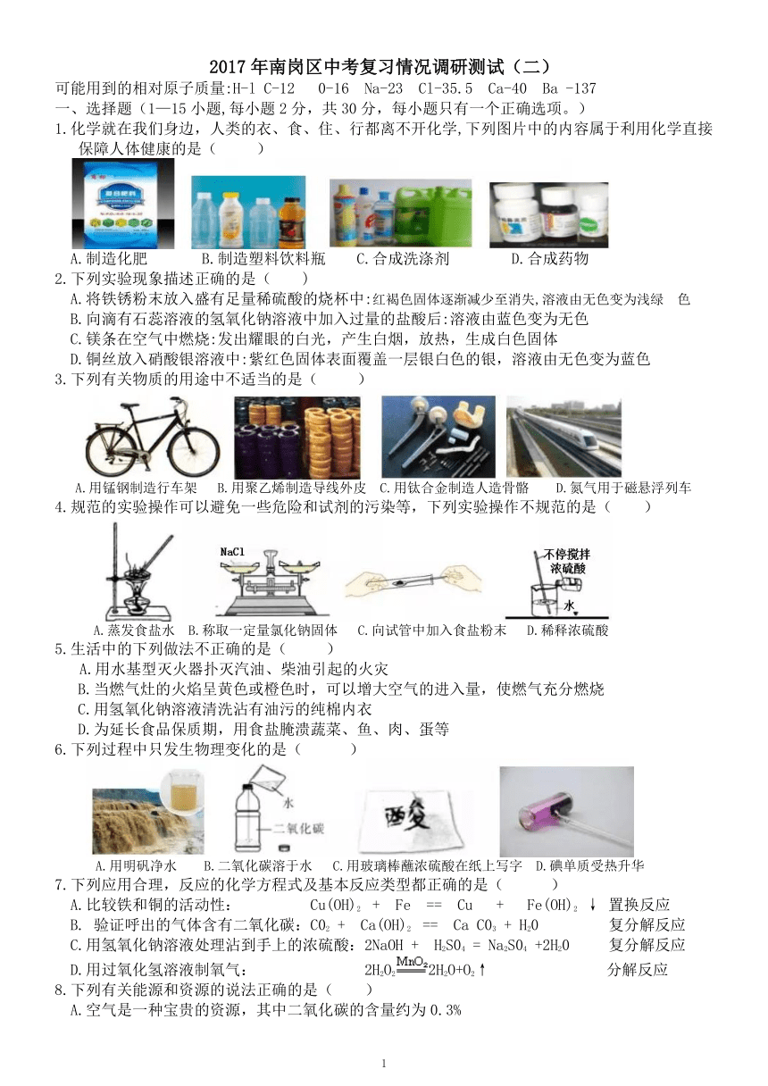 黑龙江省哈尔滨市南岗区2017年中考二模化学试卷（含答案）