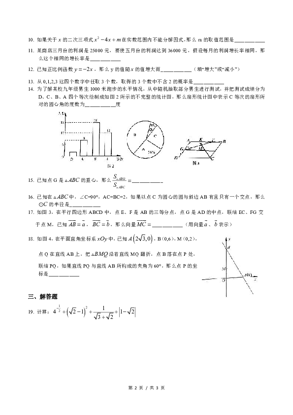 上海市静安区2019年中考数学二模试卷（含简略答案）