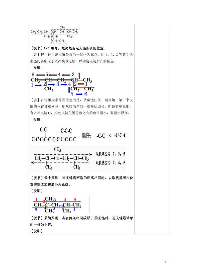 人教版选修五高中化学1.3《有机化合物的命名》教学设计