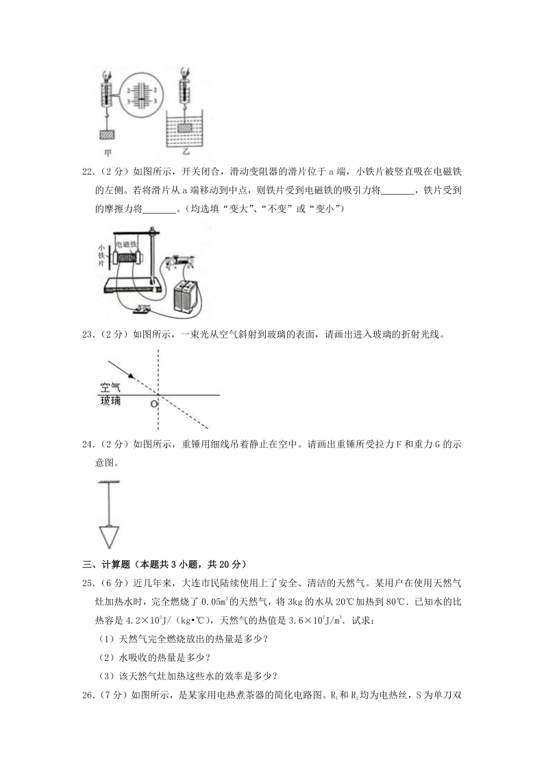 辽宁省大连市2020年中考物理试卷(解析版）