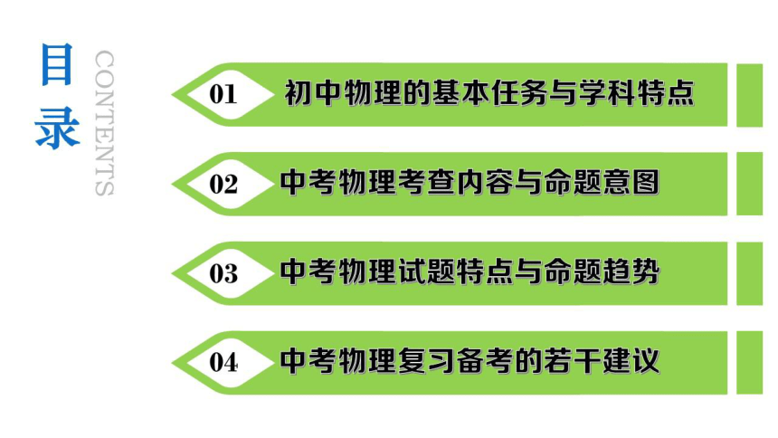 2021年江苏省南京市 中考物理试题特点与复习备考建议课件(共92张PPT)
