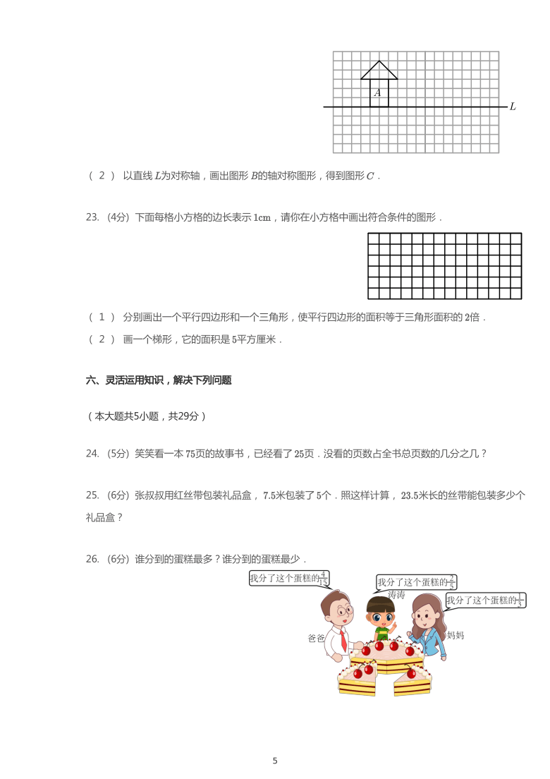 2019~2020学年陕西西安未央区五年级上学期期末数学试卷（北师大版）（pdf含答案）