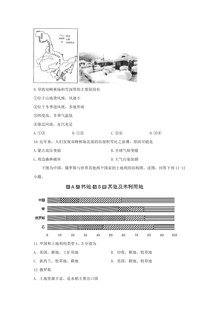 安徽省滁州市定远县重点中学2021届高三1月质量检测地理试卷 Word版含答案