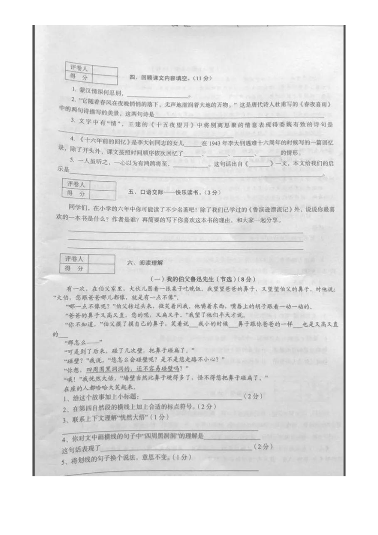 甘肃省白银市会宁县2019-2020学年度第二学期全县小学六年级语文教学质量监测试卷 （图片版，含答案）