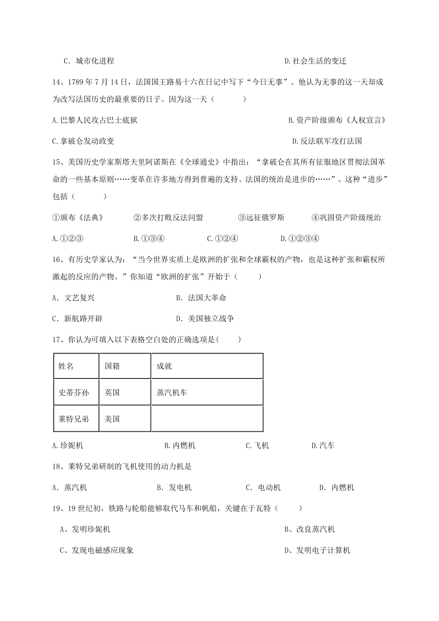 [首发]广东省东莞市中堂星晨学校2017届九年级上学期第一次月考历史试题