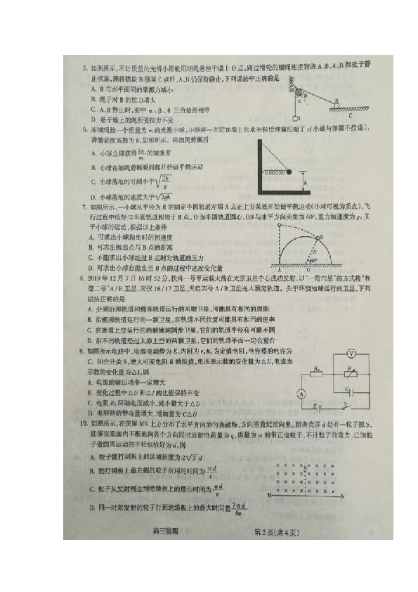 山西省吕梁市2020届高三上学期第一次模拟考试物理试题 扫描版含解析