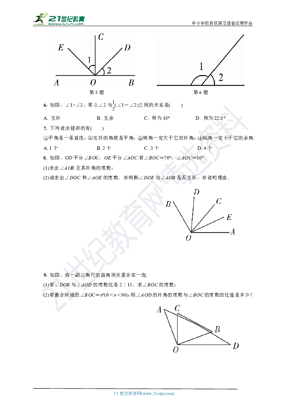 4.5.2 补(余)角(自主预习+课后集训+答案)