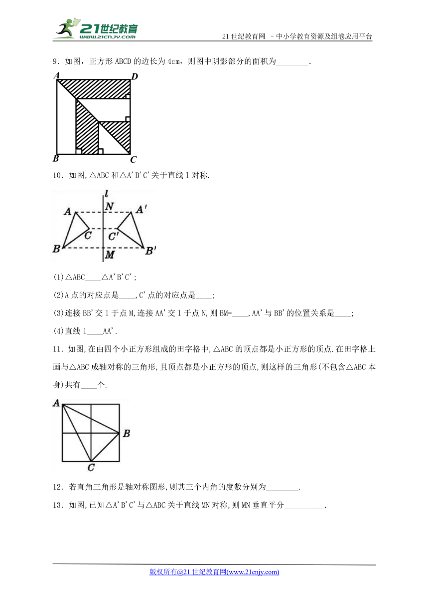 5.2 探索轴对称的性质同步练习