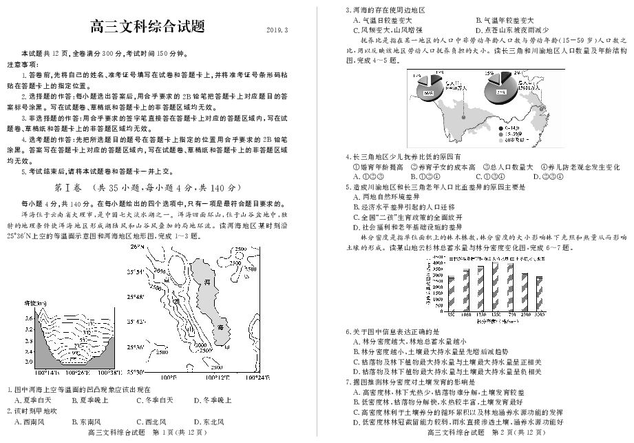 山东省德州市2019届高三下学期一模考试文科综合试卷（PDF版）