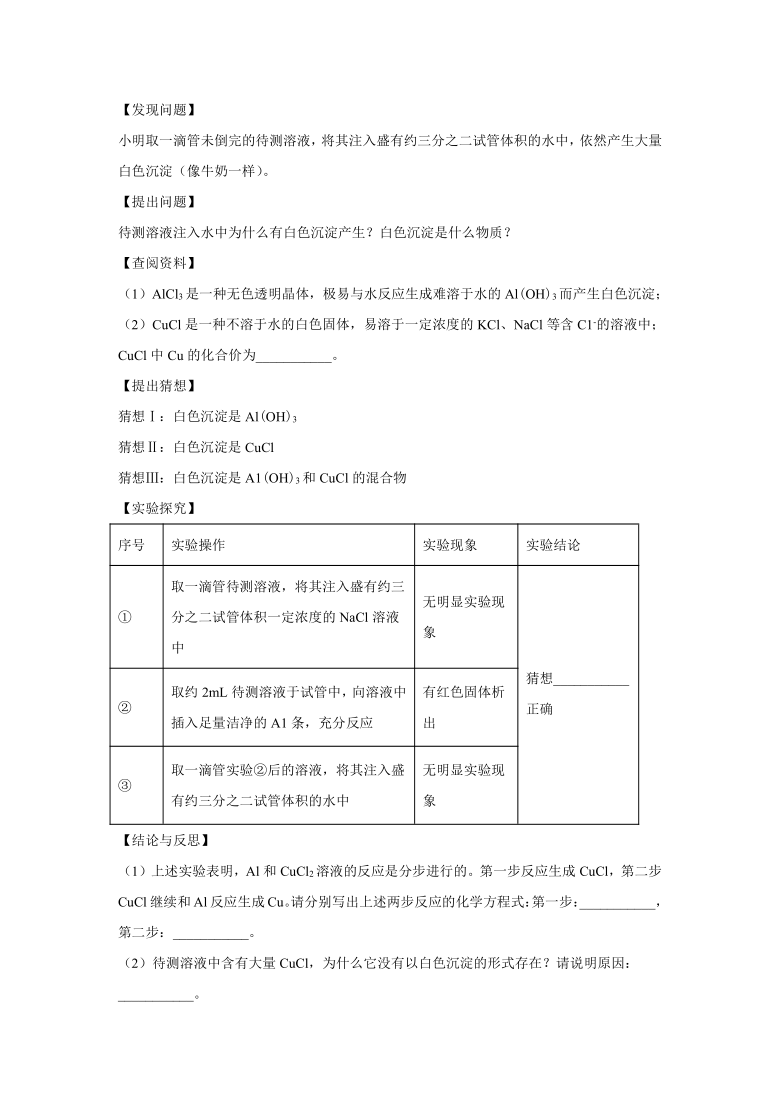 2021年各地市中考化学真题汇编——科学探究题(一)（word版含解析）