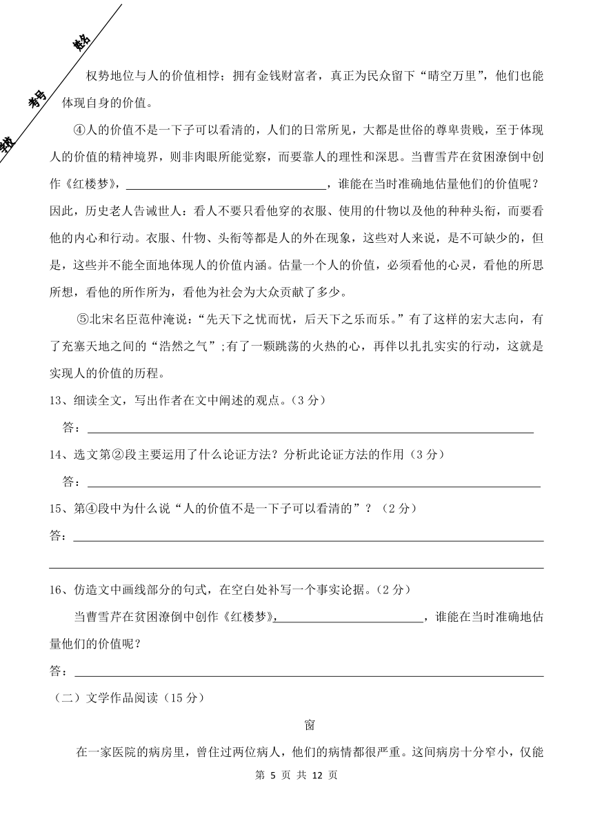 四川省仁寿县联谊学校2014届九年级上学期期中考试语文试题（含答案）