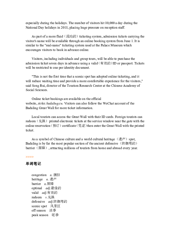 2019年中考考前英语时事热点预测：长城游客限制令