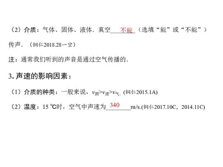 贵州2019年中考物理复习课件：第二章  声现象(共13张PPT)