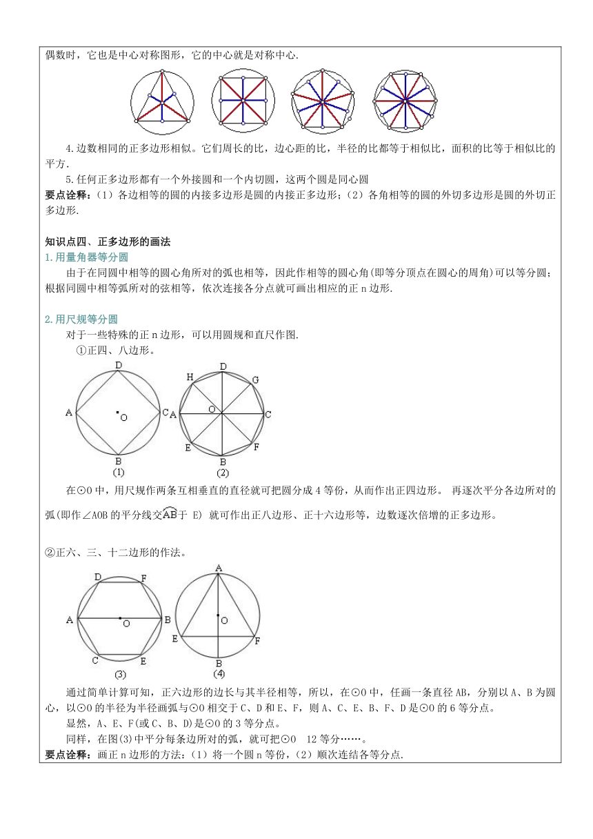 沪教版（五四学制）九年级数学下册学案：27.3正多边形与圆（无答案）