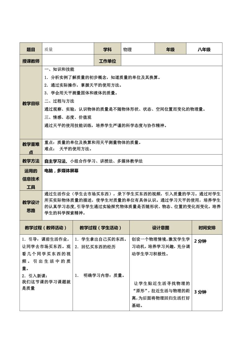 初二教案下载_教案设计范例八年级_初二下册教案