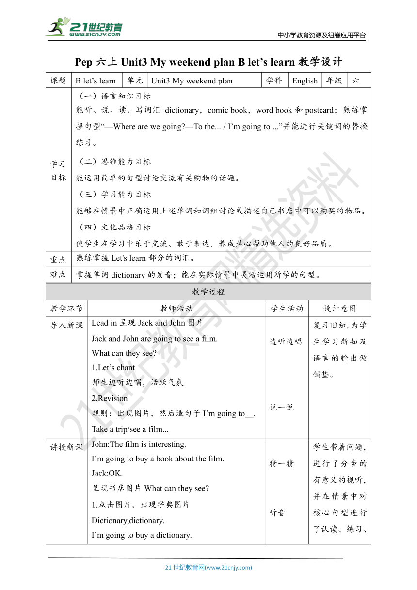 Unit3 My Weekend Plan B Let's Learn 表格式教案-21世纪教育网