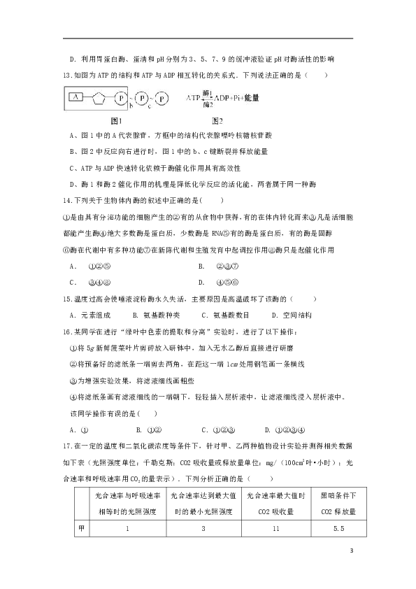 江西省吉安市吉水中学2019-2020学年高二生物上学期开学考试试题