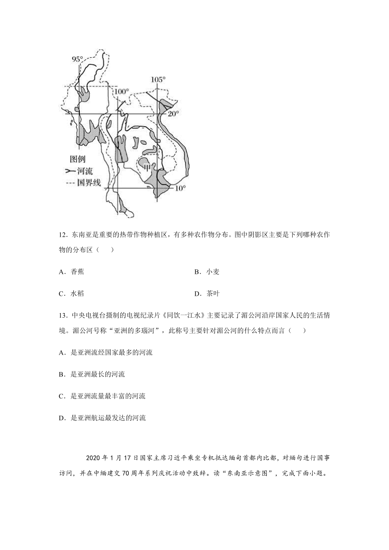 2020-2021学年商务星球版初中地理七年级下册 第七章各具特色的地区第一节东南亚 强化训练（Word附答案）