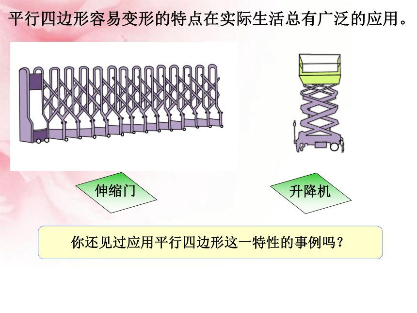 人教版小学四年级数学上 5 平行四边形和梯形 课件