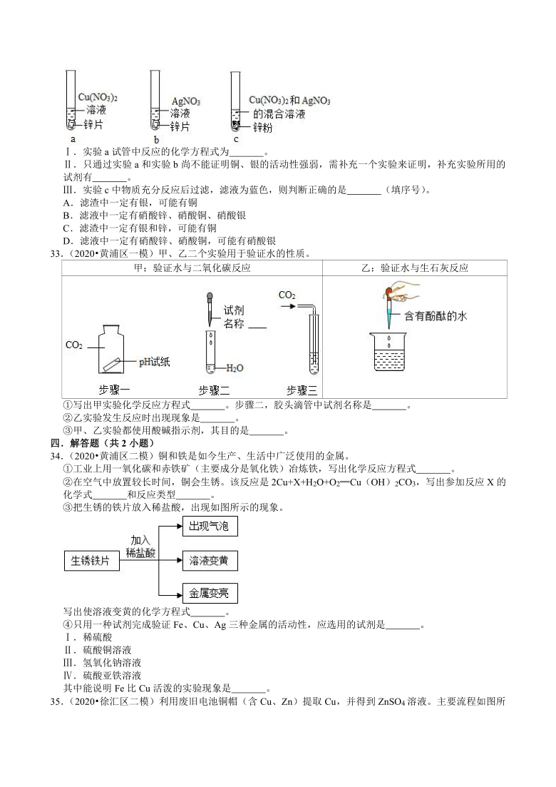 2020年上海市中考化学各区模拟考试试题分类（7）——金属及其性质（解析版）