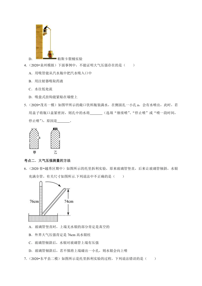 8.3大气压与人类生活  同步练习— 2020-2021学年沪粤版八年级物理下册考点分类（含答案）