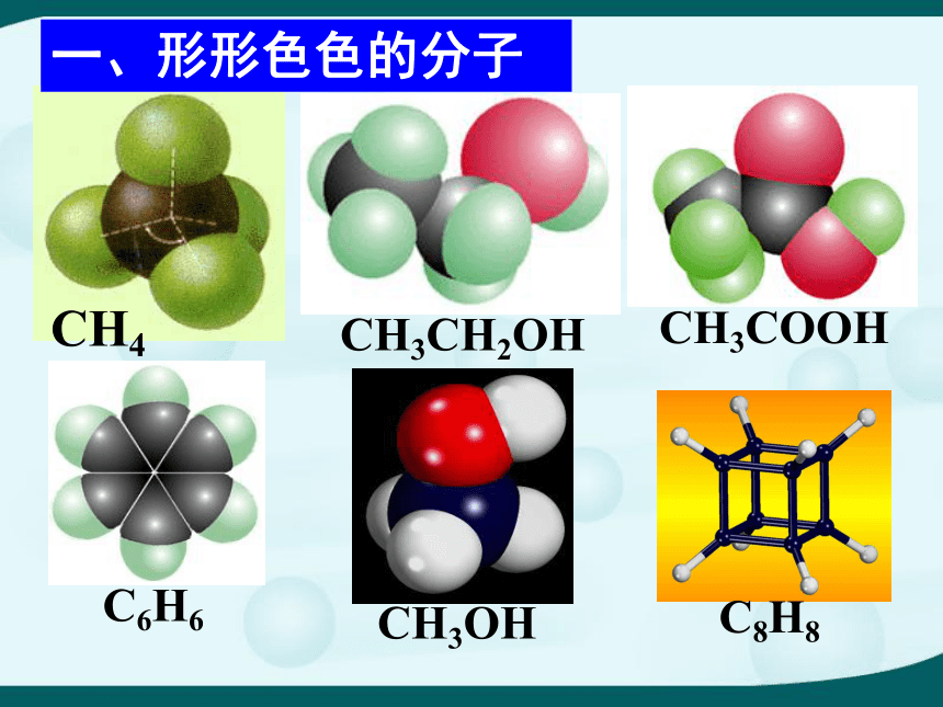 人教版高中化学选修三2.2《分子的立体构型》课件 （共77张PPT）