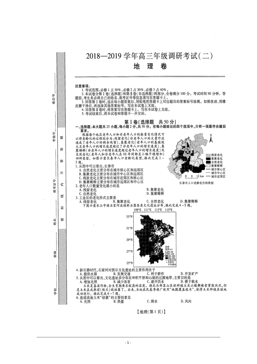 河南省2018—2019学年高三年级调研考试（二）地理试题 扫描版含答案