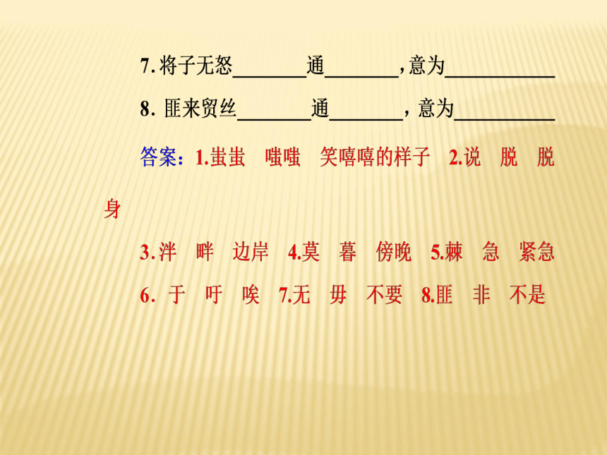 2017-2018学年人教版必修二 采薇 课件