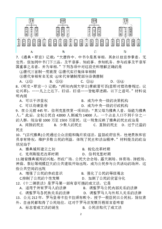 广西省融水中学2018-2019学年高一上学期期中考试历史试卷