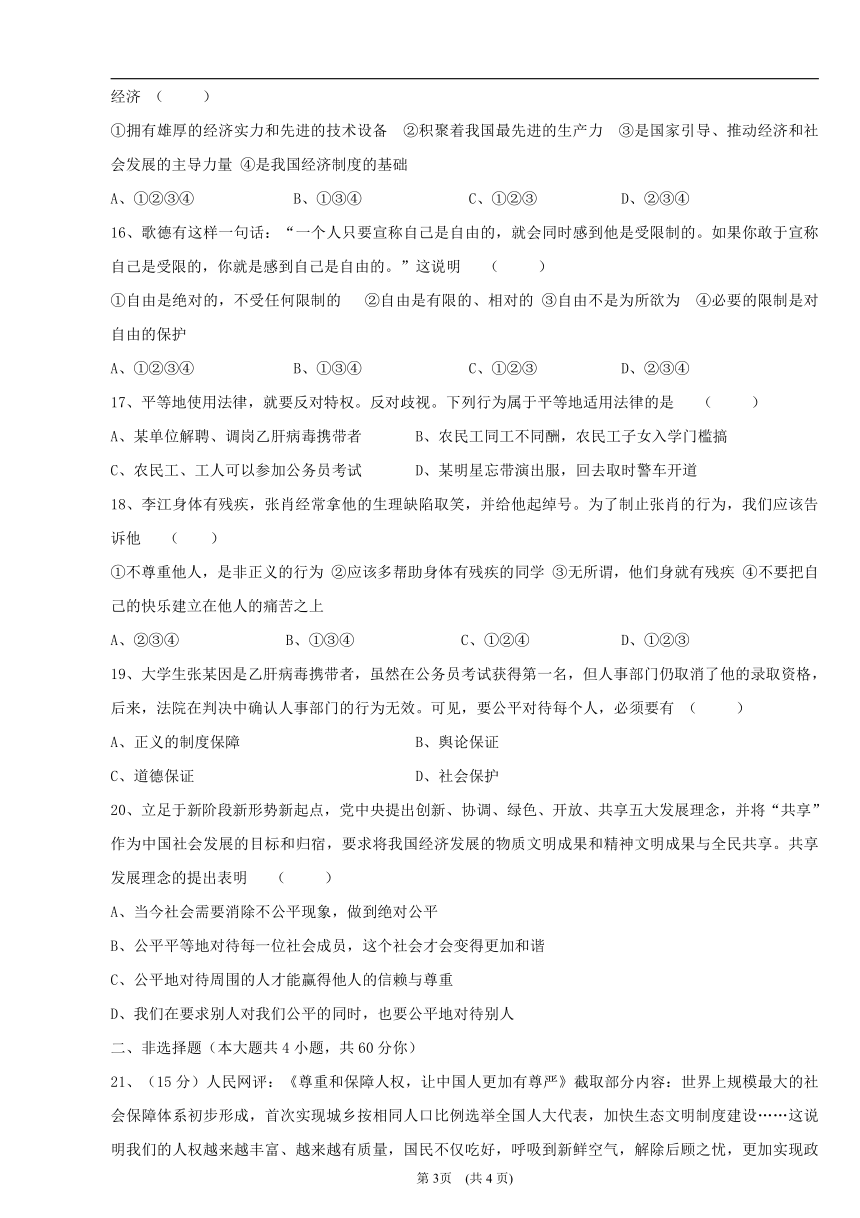 河北省邢台市清河县2017-2018年第二学期八年级下册道德与法治期期期末模拟试卷（含答案）