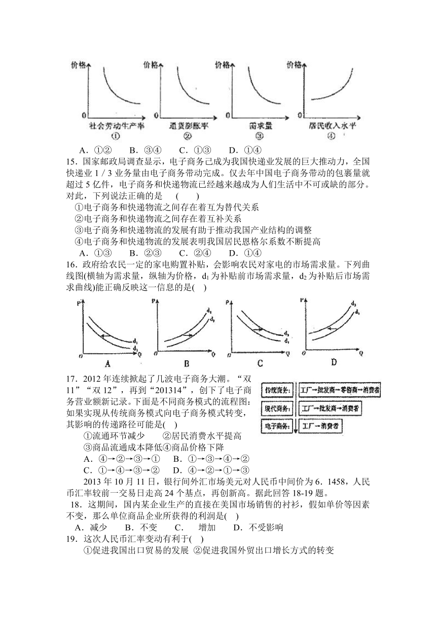 天津市和平区2013-2014学年高一上学期期中考试 政治 Word版无答案