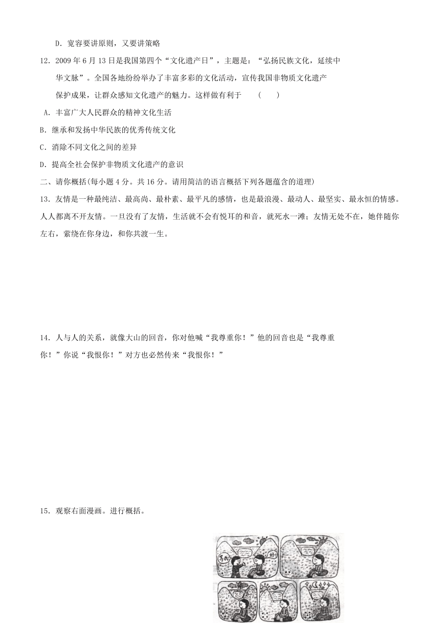 河南省洛阳市五十五中2009—2010学年八年级上学期期末考试试卷-思想品德（无答案）