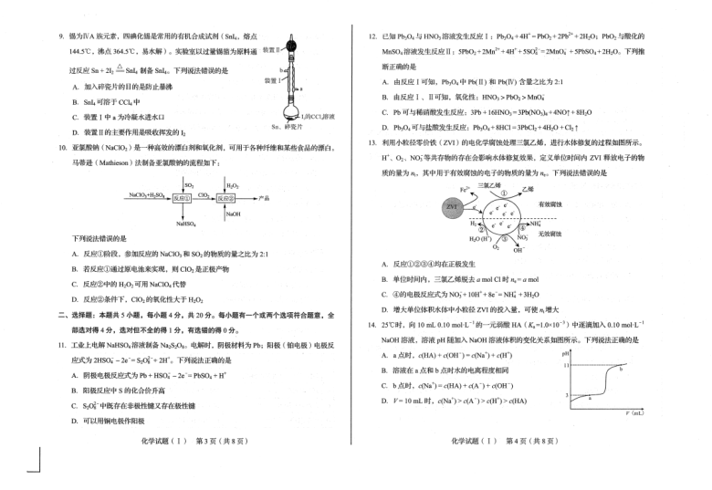 山东省2020届高三新高考模拟统考-化学试题 pdf版