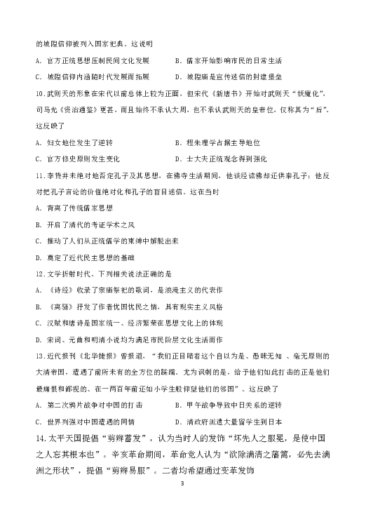 云南省陆良县2020届高三毕业班第一次摸底考试（9月）历史试题