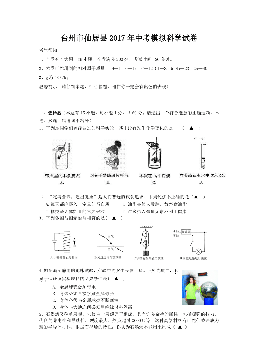 浙江省台州市玉环县2017年中考模拟科学试卷