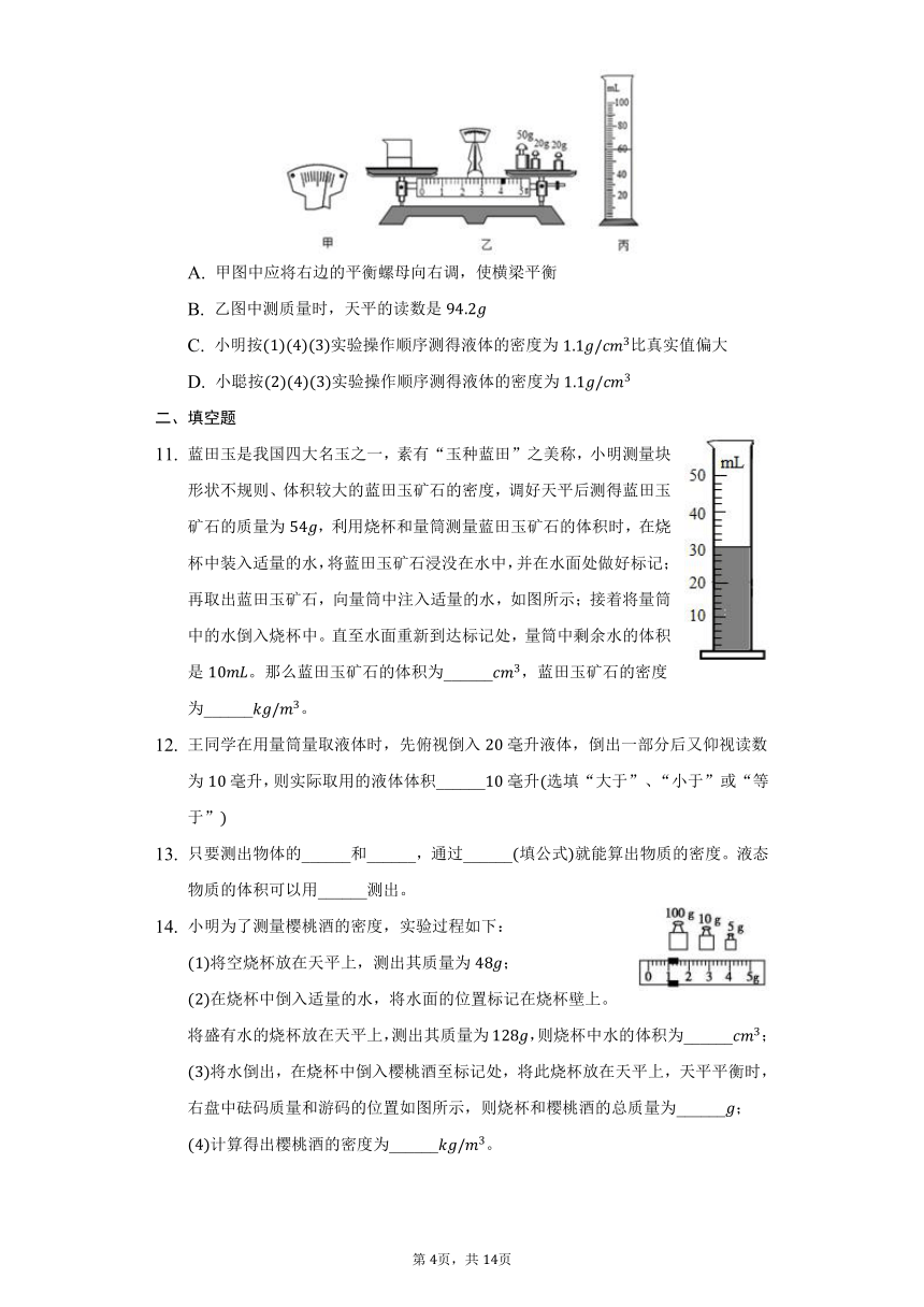 鲁科版五四制八年级物理53测量物质的密度习题含解析