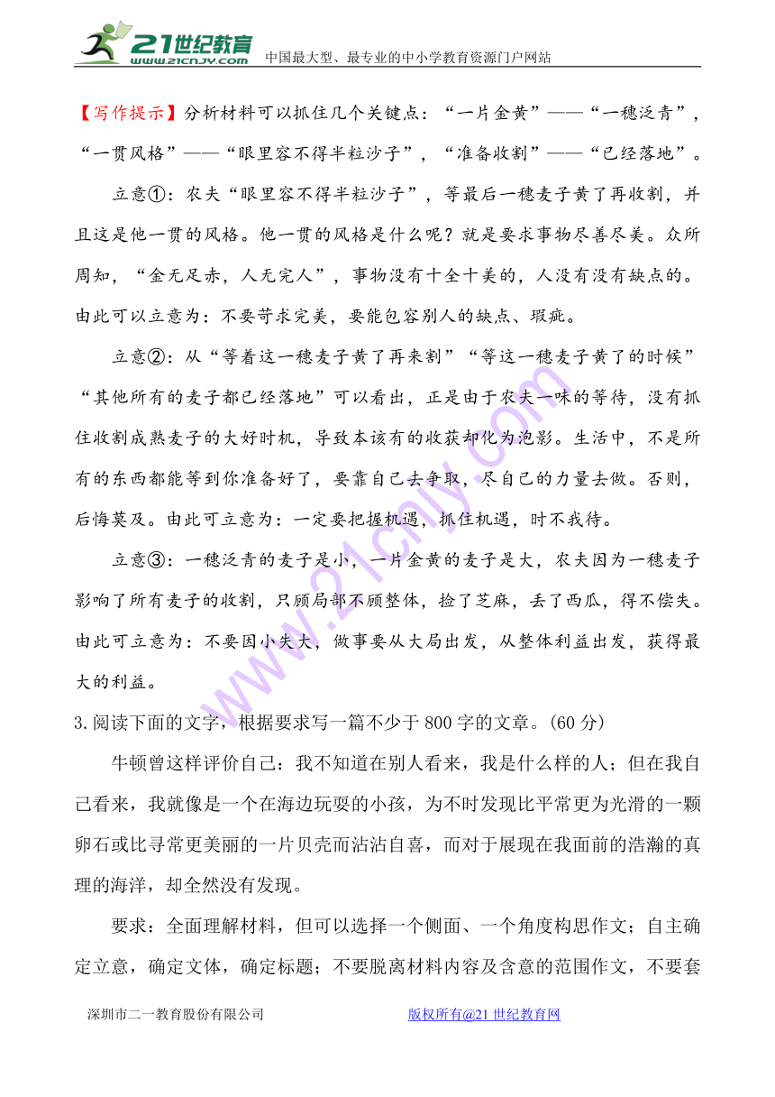 人教版高中语文一轮复习跟踪检测：新材料作文的审题立意