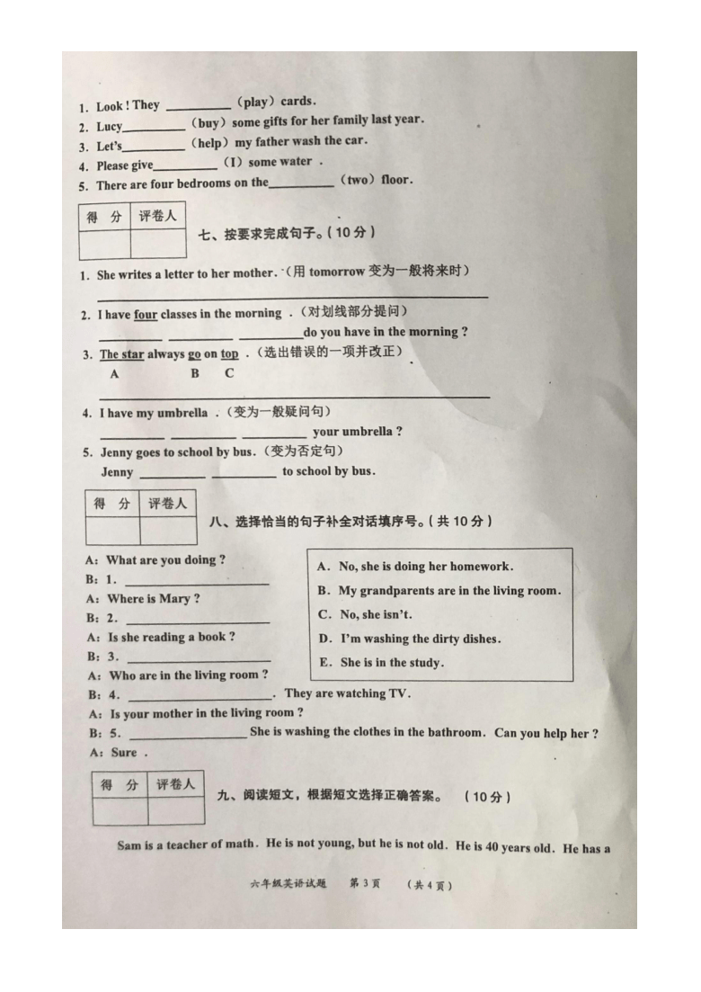 陕西西安陕旅版小学六年级上册英语期末试卷（图片版，无答案）