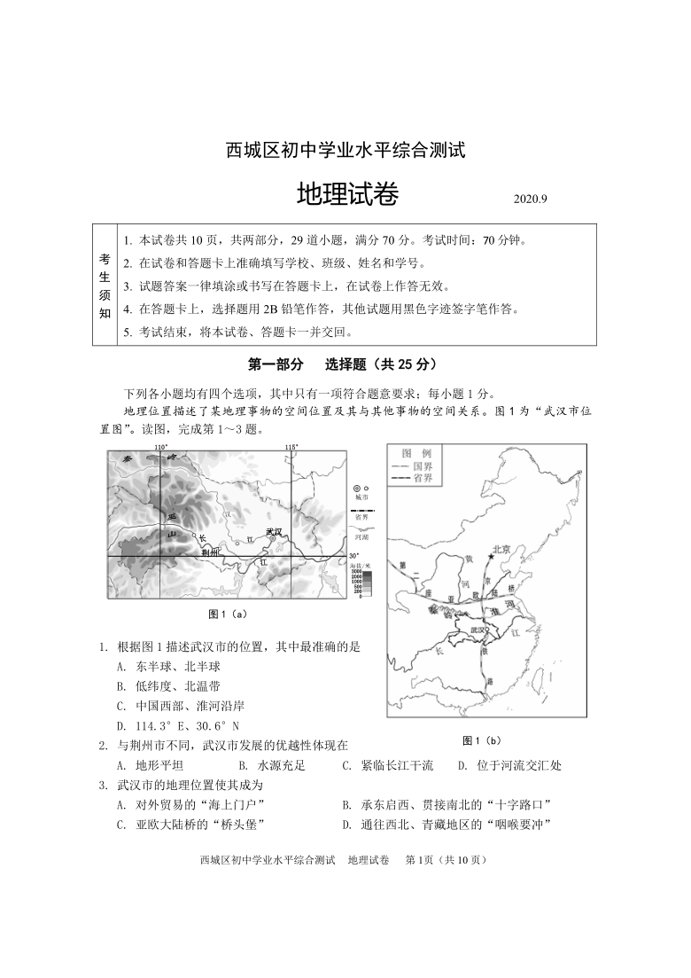 【推荐】2021年北京市西城区中考二模地理试题（Word版含答案）