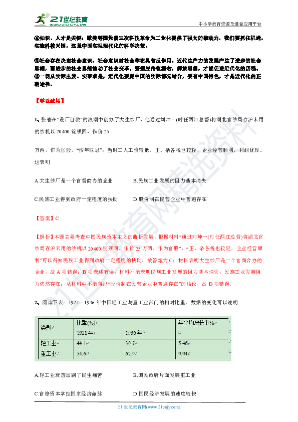 【备考2020】高考二轮复习 中国近代经济文明专题 知识点总结（含练习）
