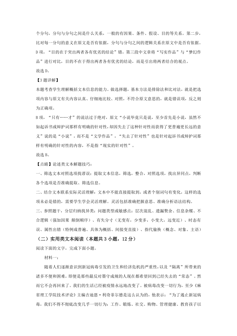 广西桂林市2019-2020学年度下学期期末质量检测高一语文试卷（解析版）