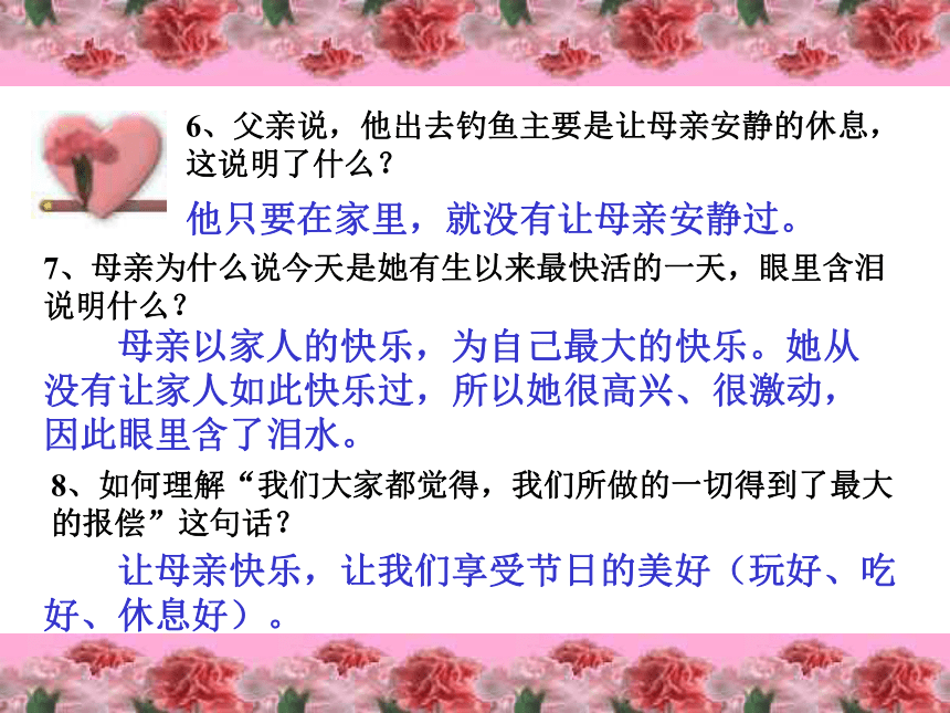 高中语文高一年级上华东师大版2.6《我们是怎样过母亲节的》课件（14张）