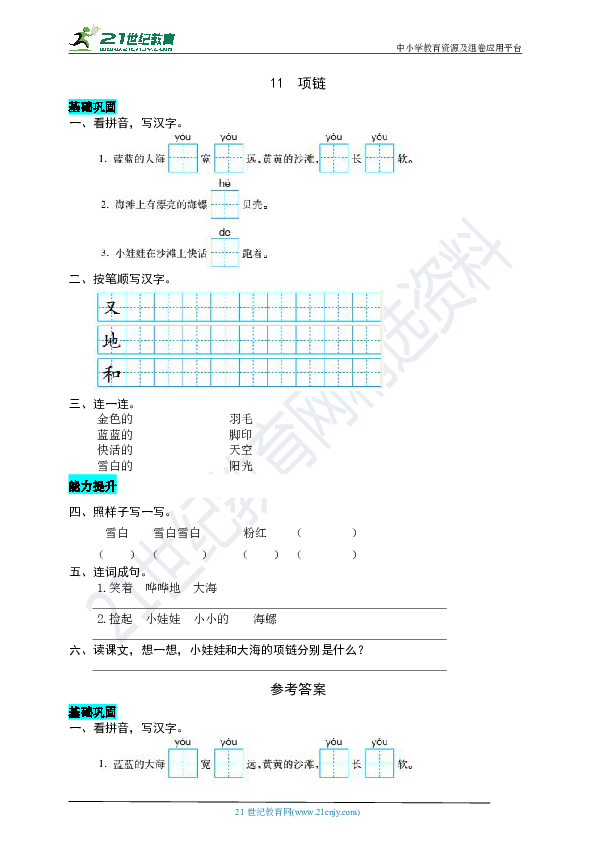 11  项链    同步练习题（word版有答案）