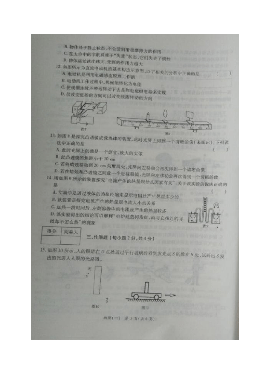（押题卷）河南省2017届九年级中考模拟物理试题（一）（图片版）
