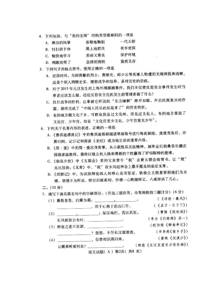 山东省潍坊市2015年中考语文试题（扫描版，含答案）